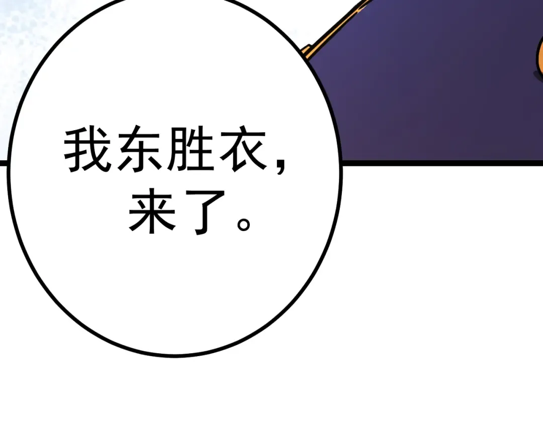 第143话 东胜衣来了 第137页