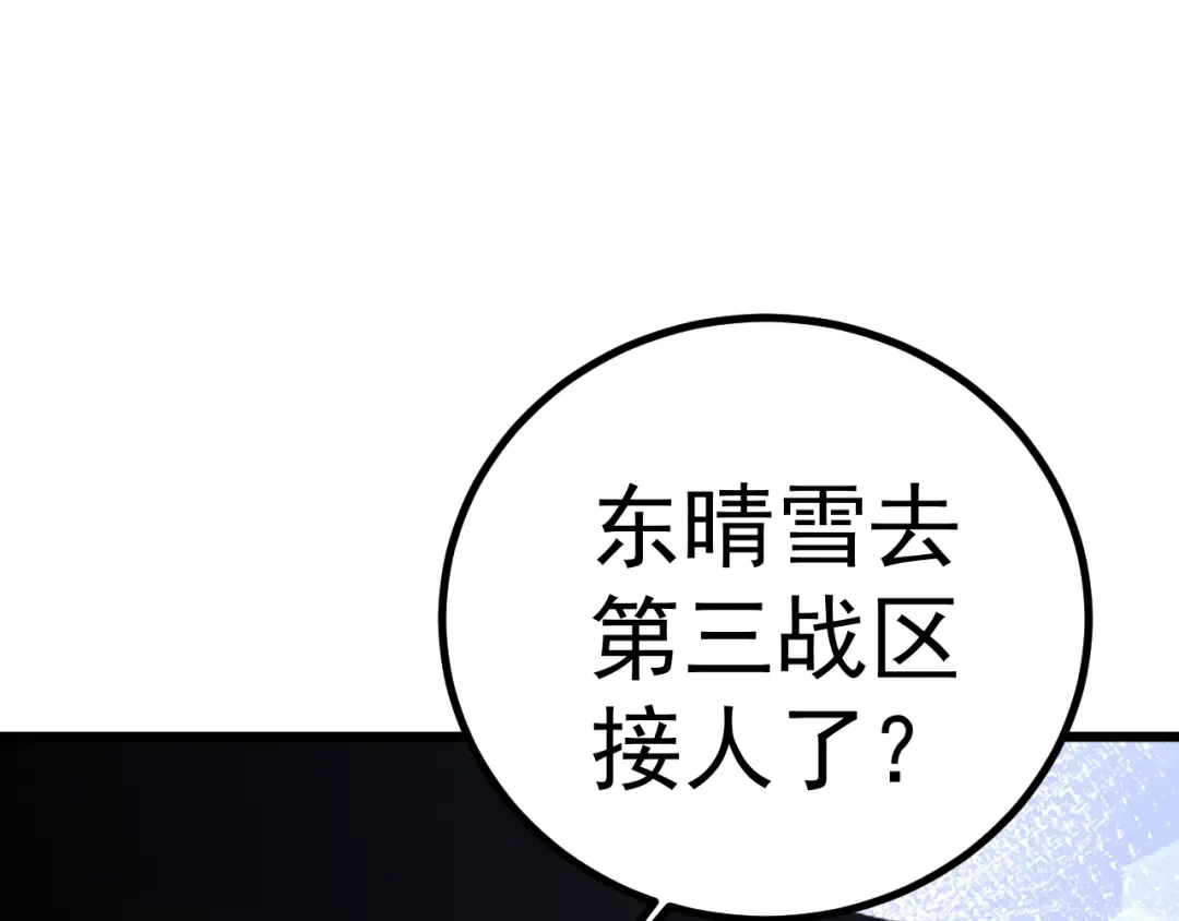 第143话 东胜衣来了 第143页