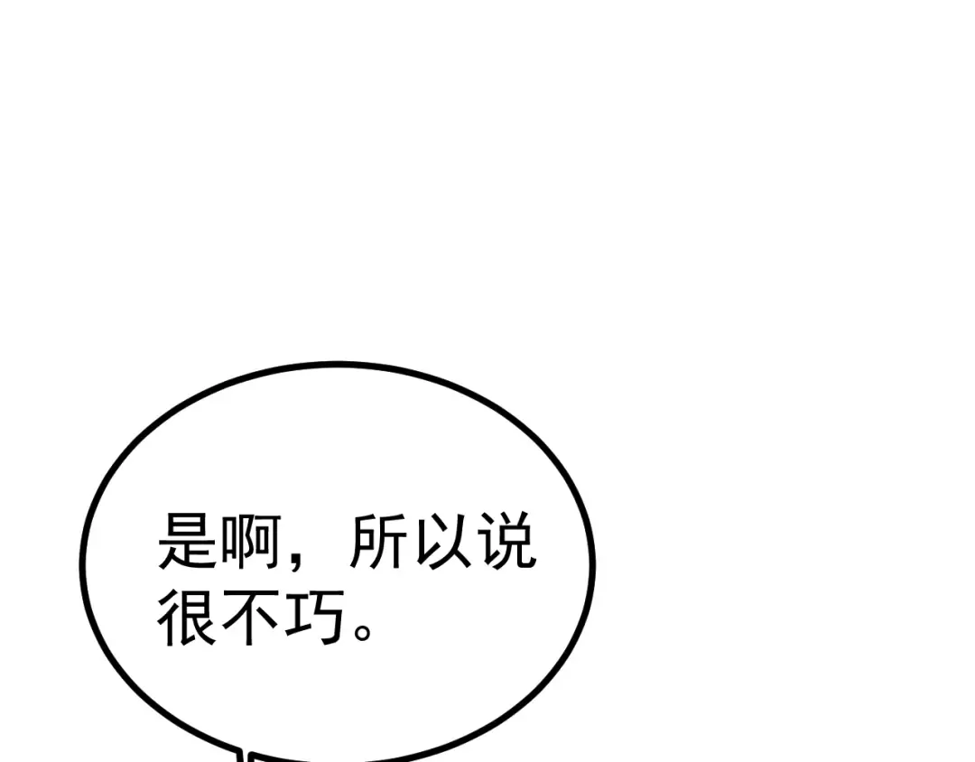 第143话 东胜衣来了 第146页