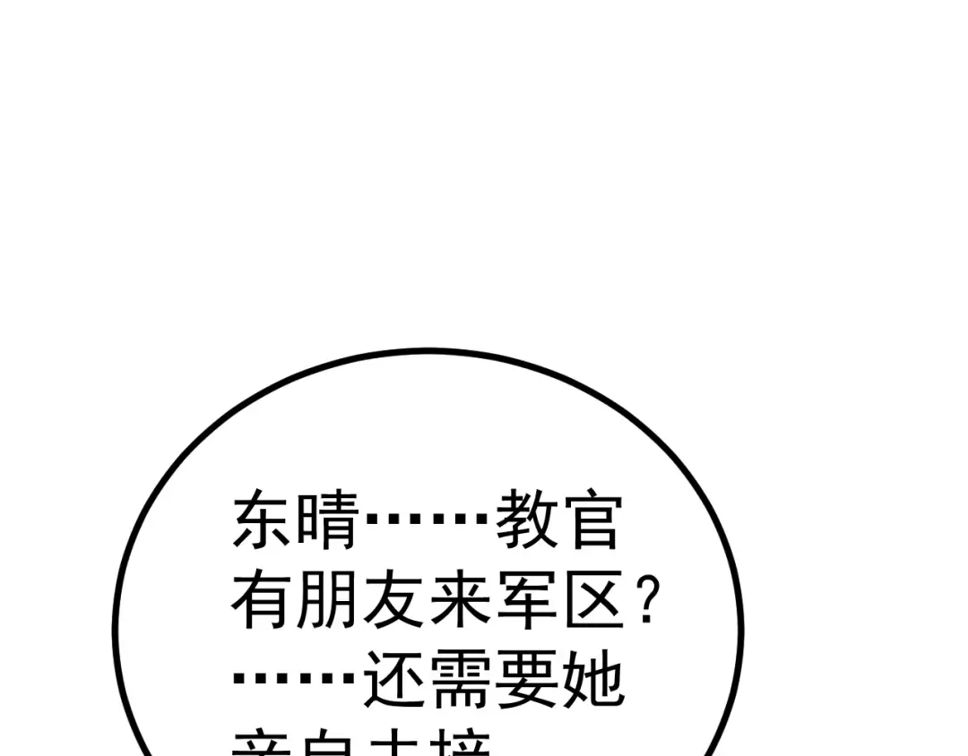 第143话 东胜衣来了 第149页