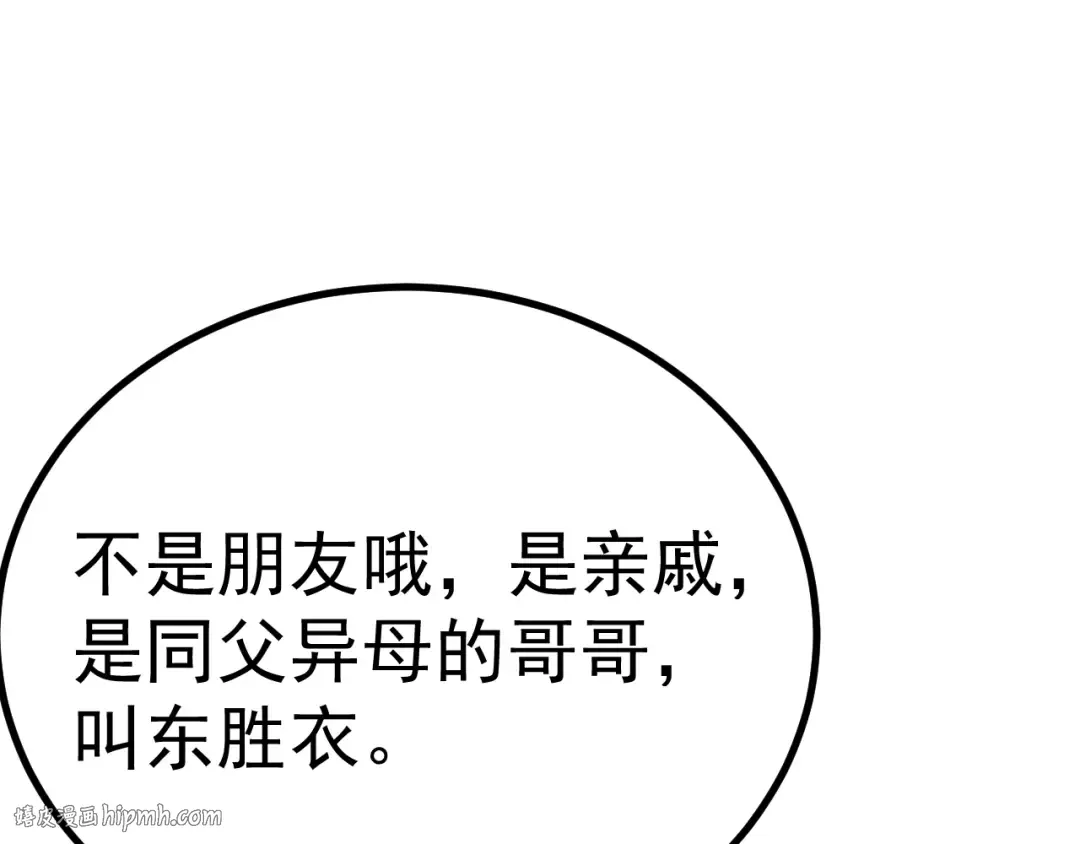第143话 东胜衣来了 第152页
