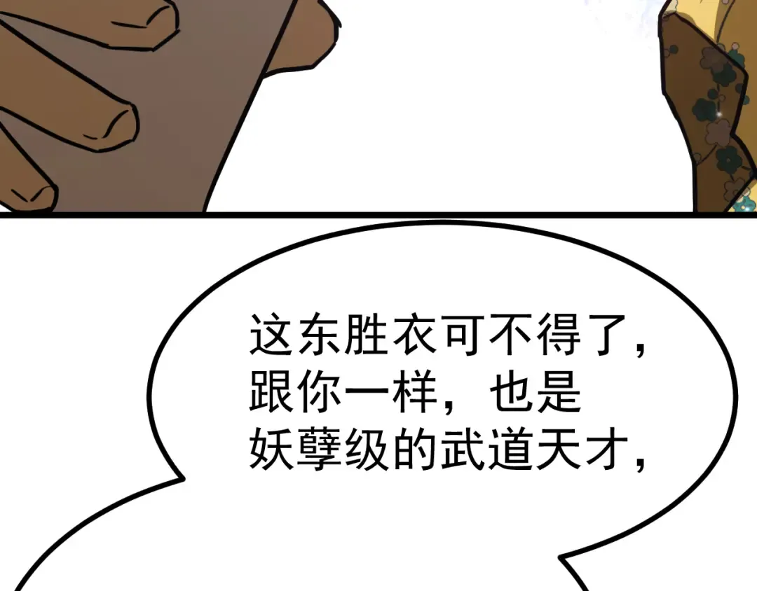 第143话 东胜衣来了 第155页