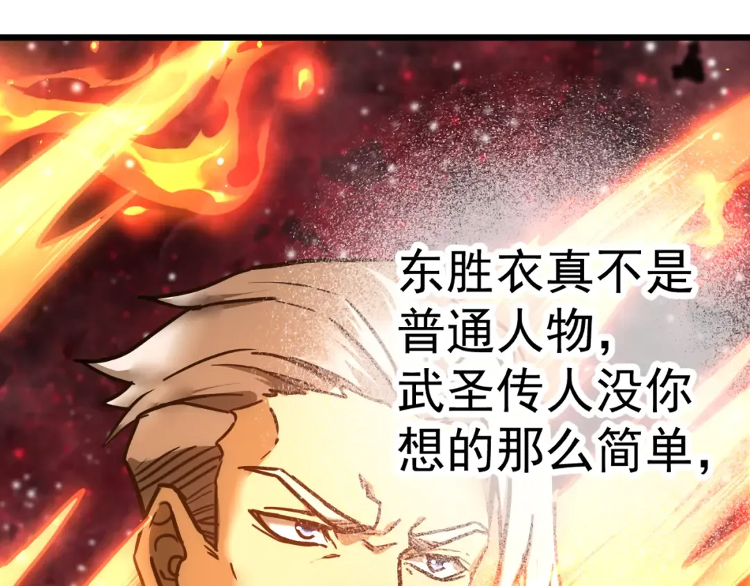第143话 东胜衣来了 第167页