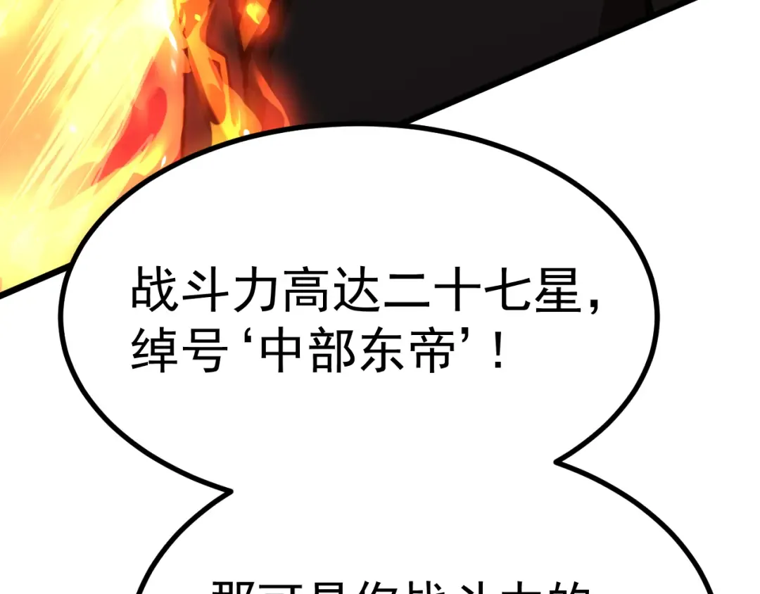 第143话 东胜衣来了 第172页