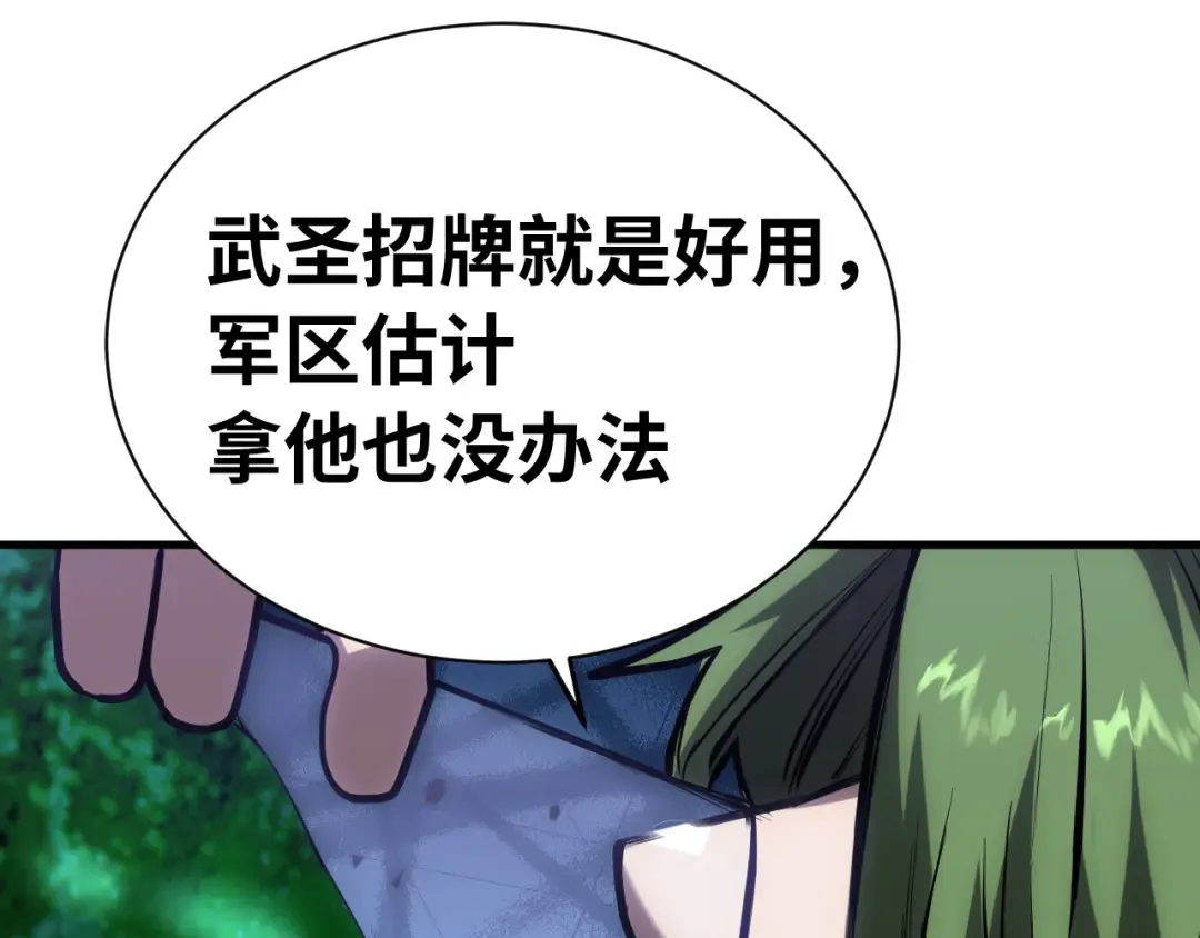 第144话 武圣之女 第55页