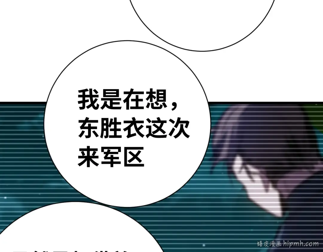 第144话 武圣之女 第64页