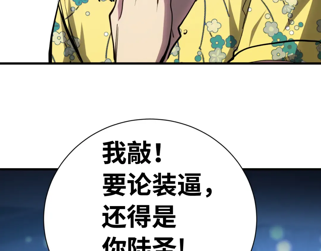 第144话 武圣之女 第83页