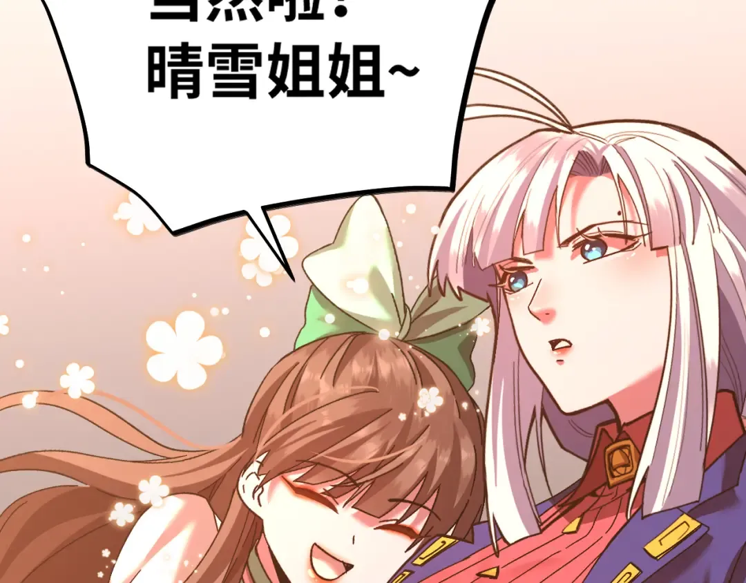 第144话 武圣之女 第110页