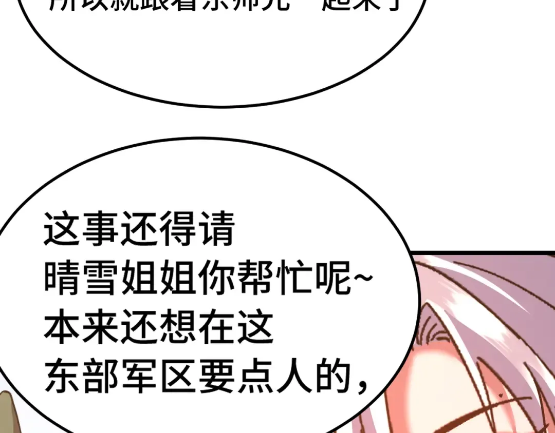 第144话 武圣之女 第114页