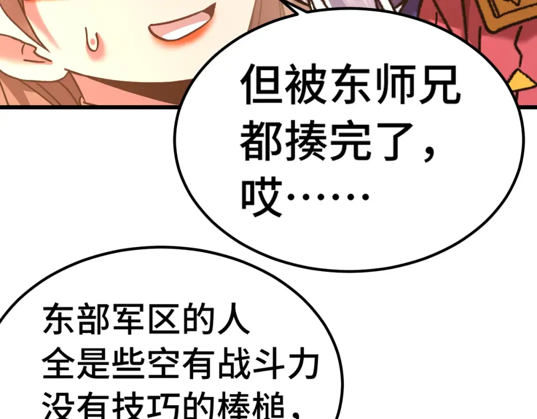第144话 武圣之女 第116页