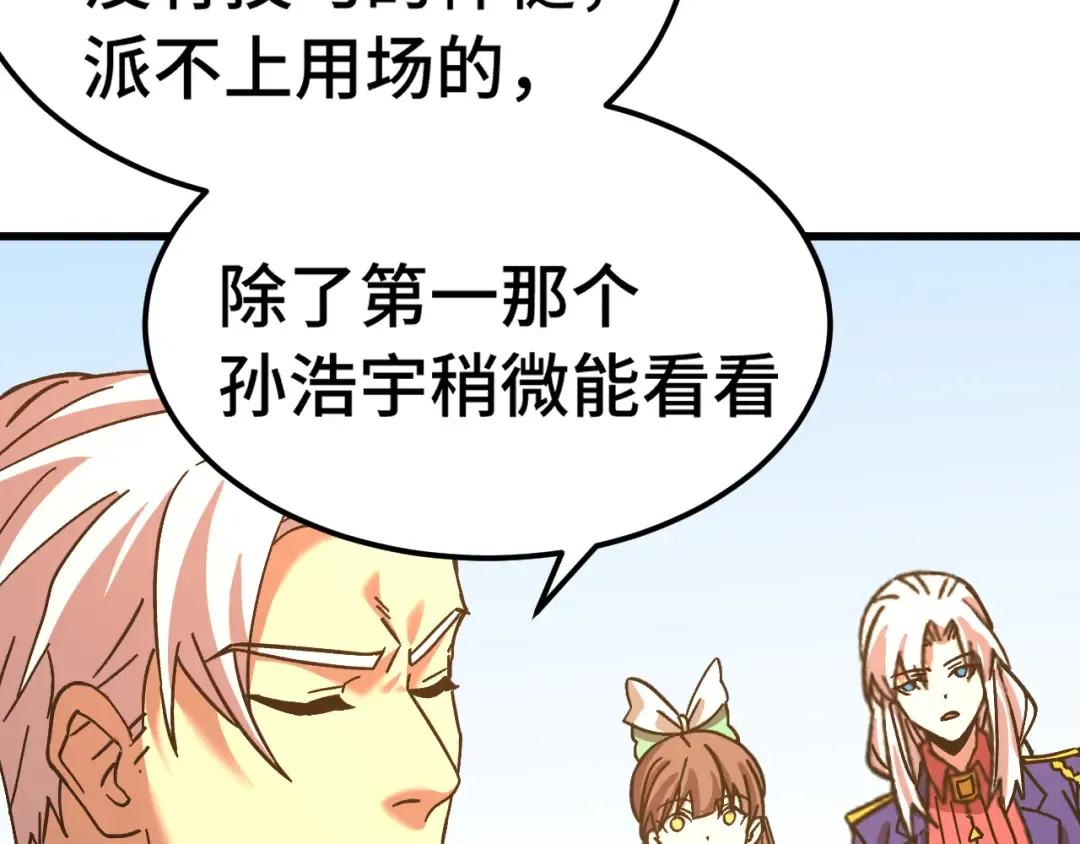 第144话 武圣之女 第117页