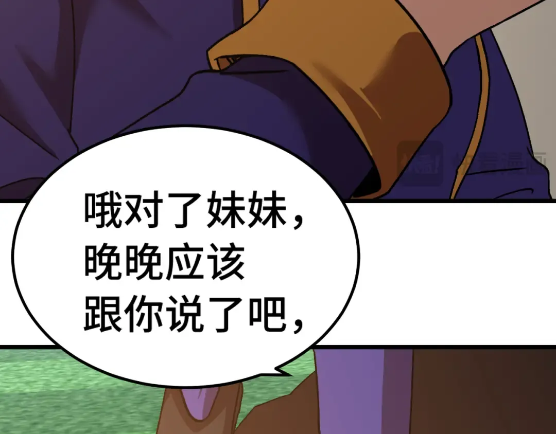 第144话 武圣之女 第122页
