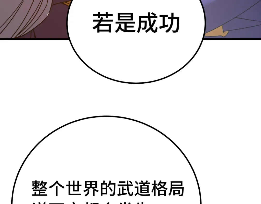 第144话 武圣之女 第140页