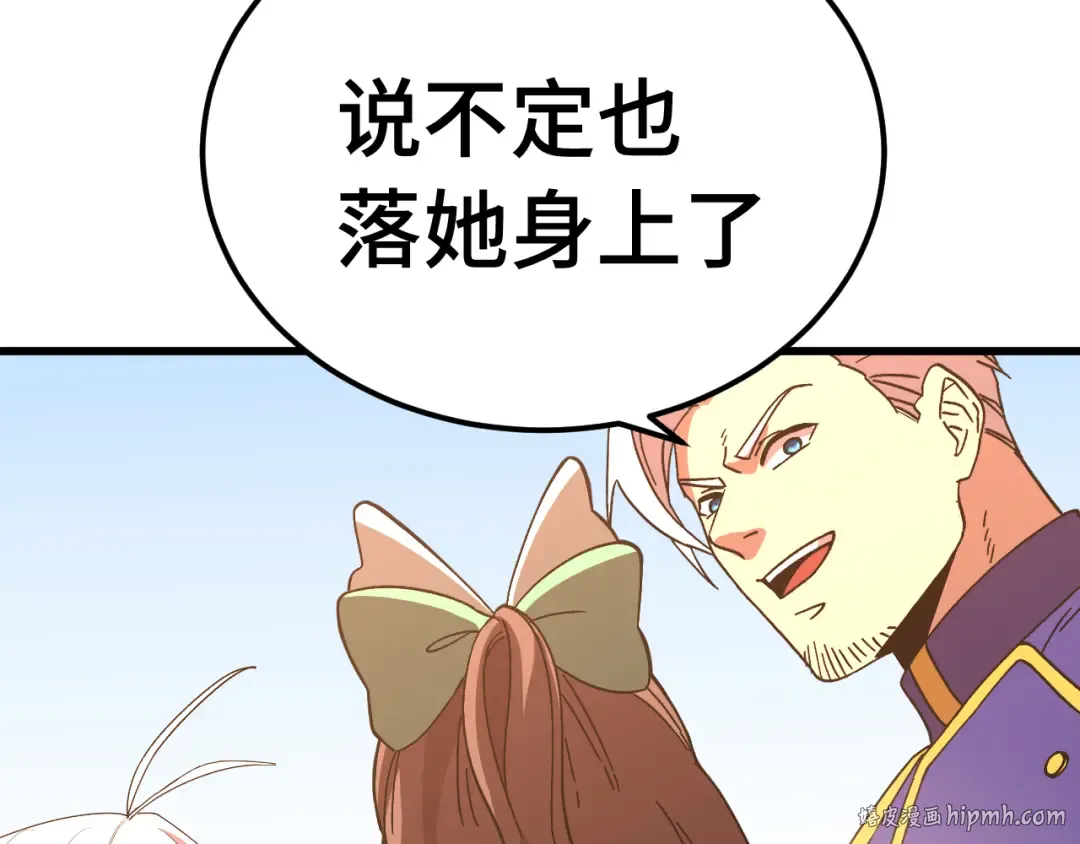 第144话 武圣之女 第144页