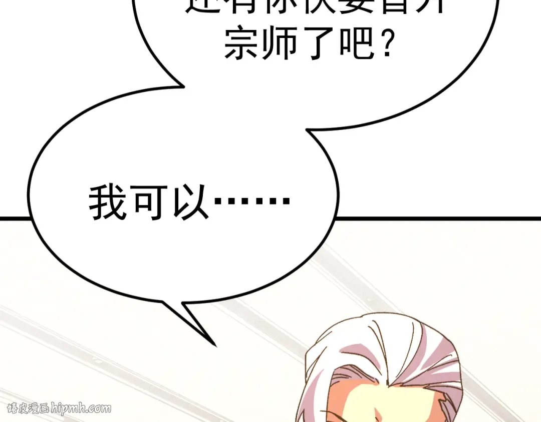 第145话 认清感情 第8页