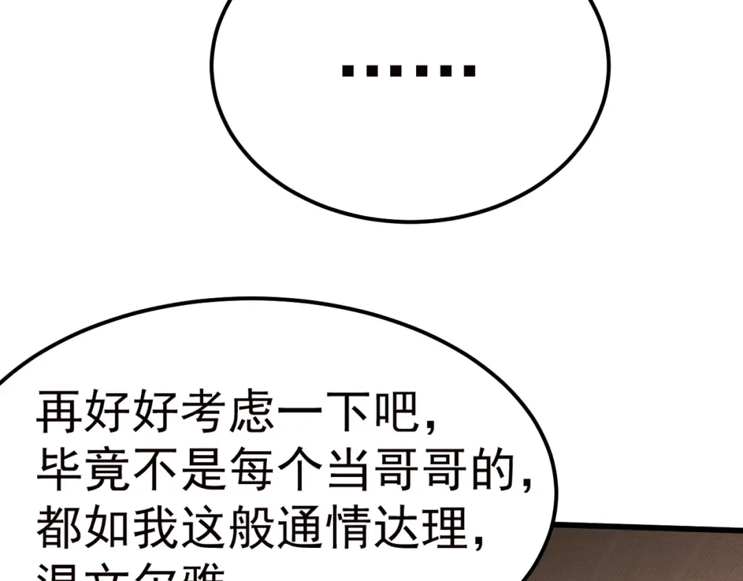 第145话 认清感情 第52页