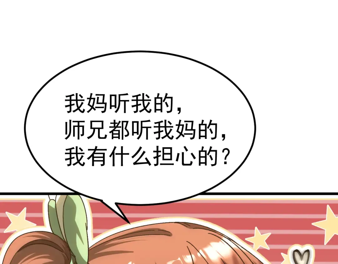 第145话 认清感情 第65页