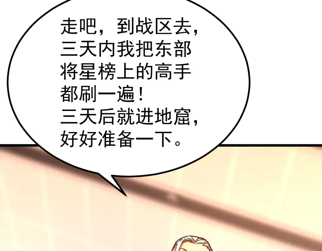 第145话 认清感情 第68页