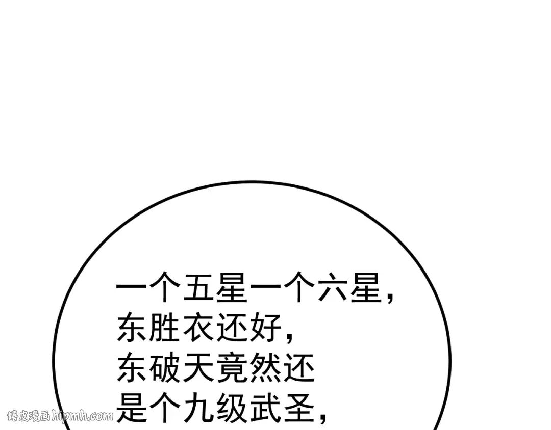 第145话 认清感情 第80页