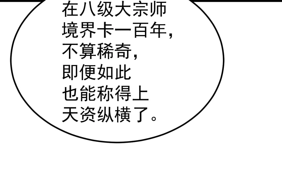 第145话 认清感情 第84页