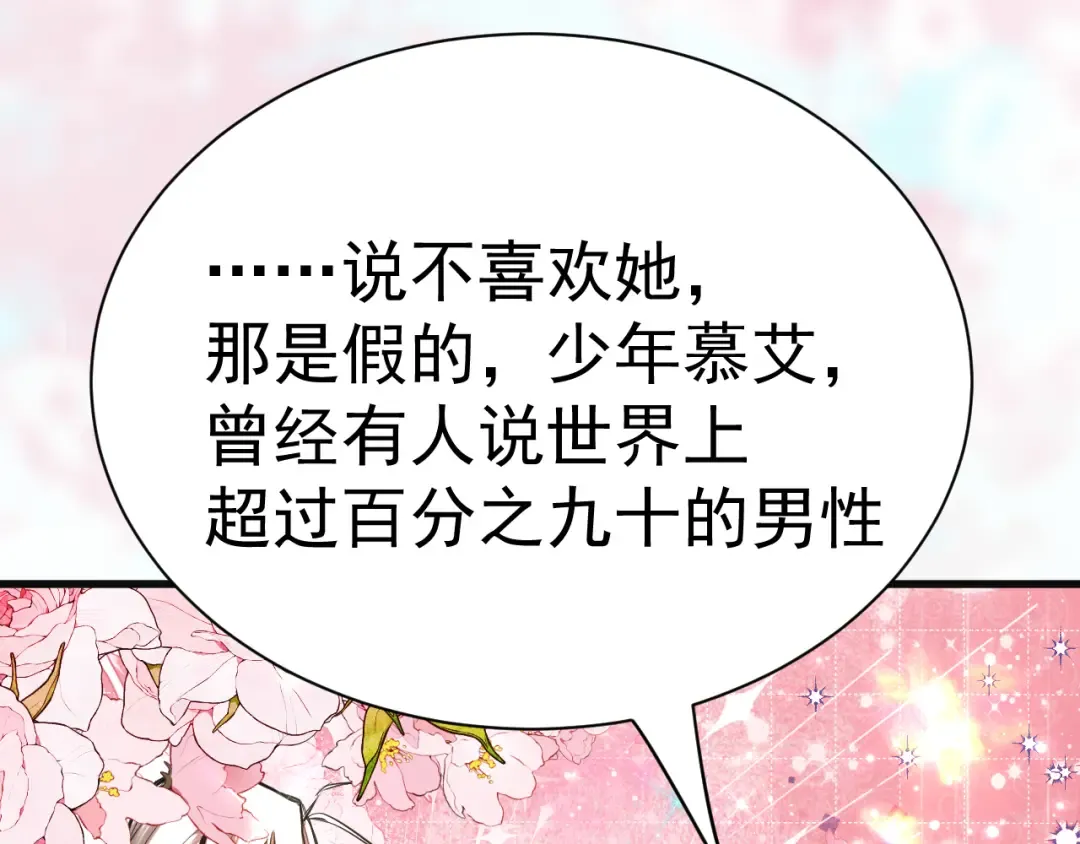 第145话 认清感情 第90页