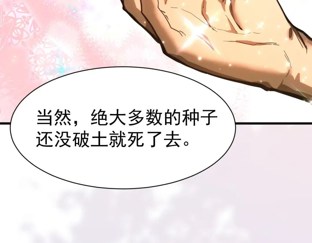 第145话 认清感情 第95页