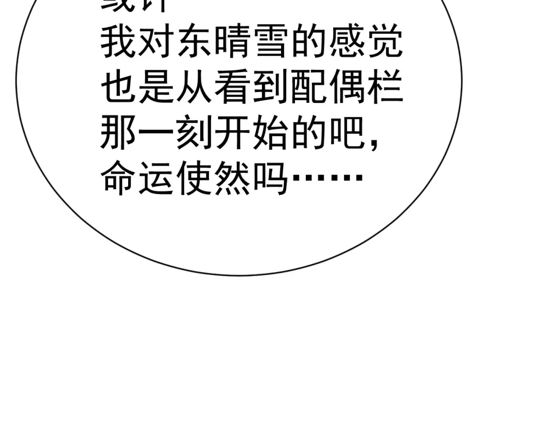 第145话 认清感情 第99页