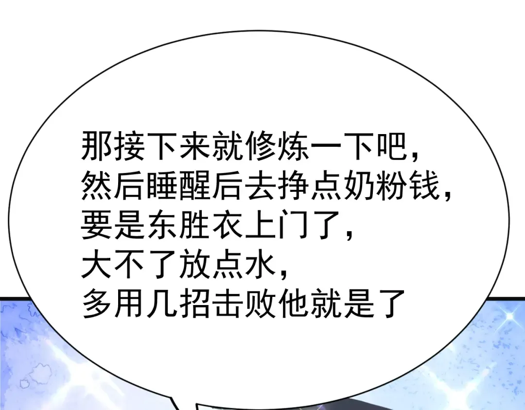 第145话 认清感情 第100页