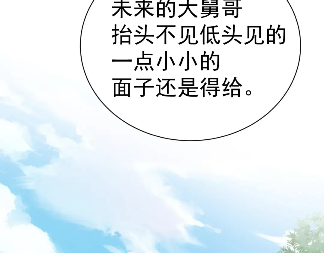 第145话 认清感情 第106页