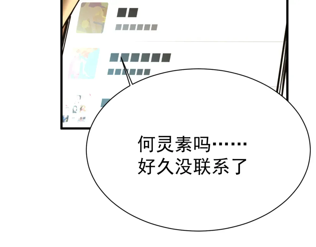 第145话 认清感情 第115页