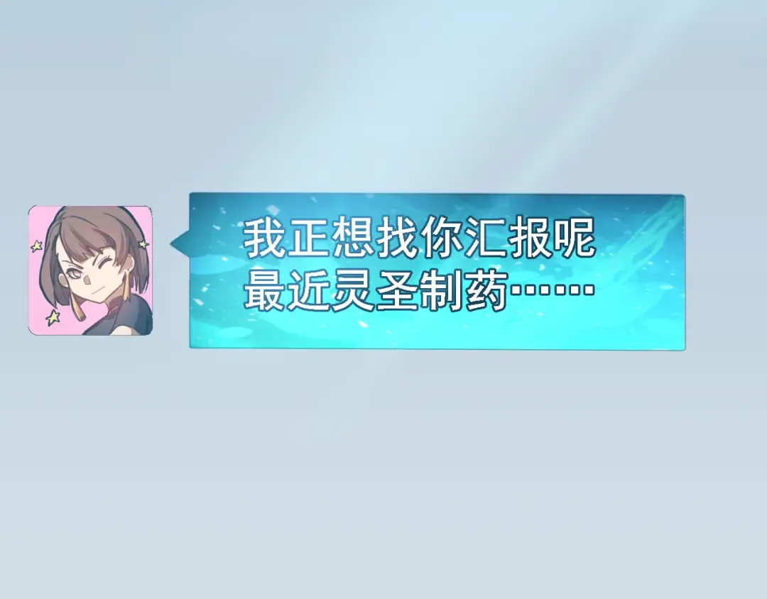 第145话 认清感情 第119页
