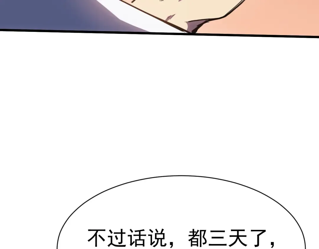 第145话 认清感情 第135页