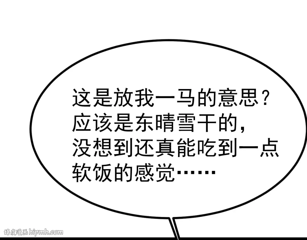 第145话 认清感情 第144页