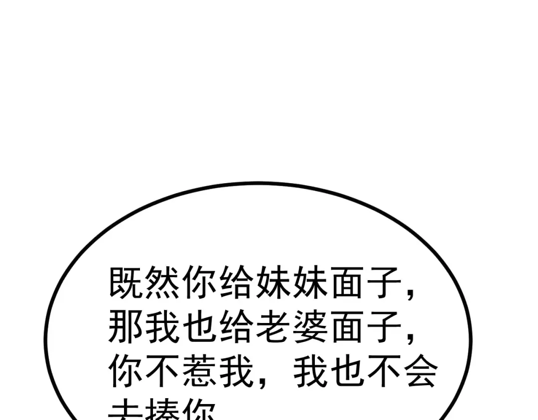 第145话 认清感情 第147页