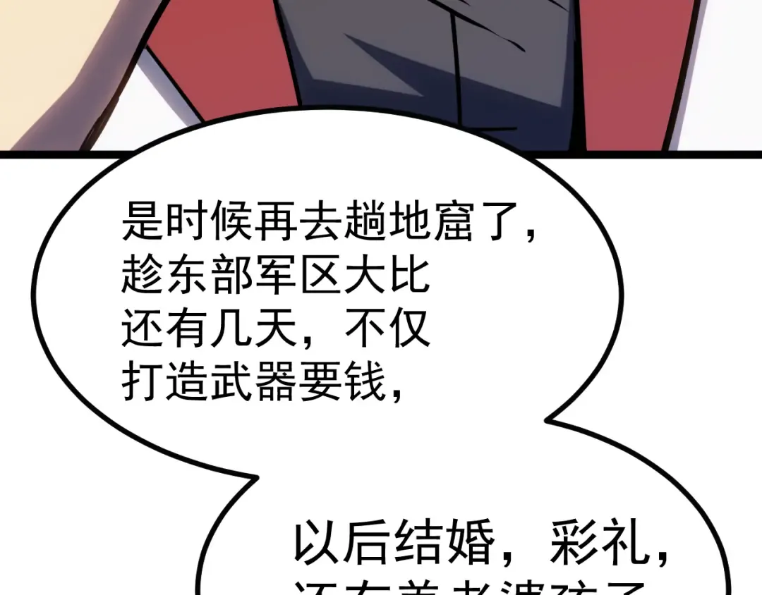 第145话 认清感情 第150页