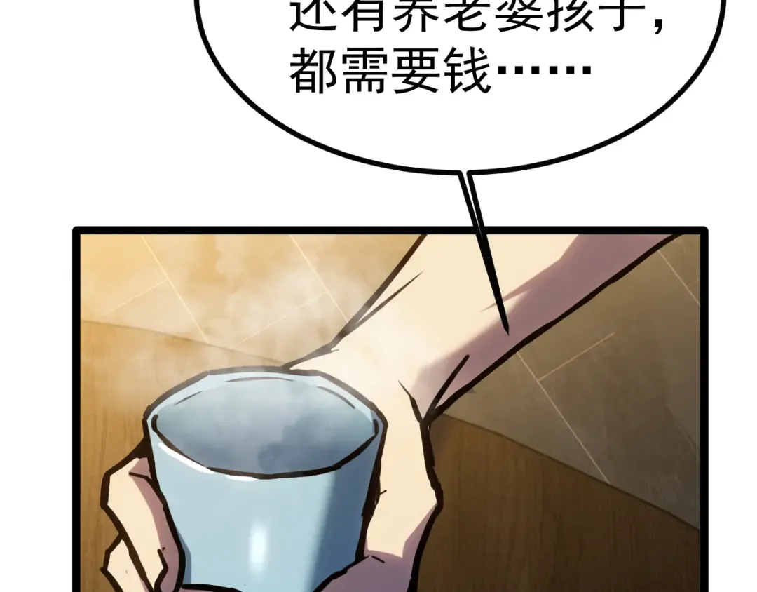 第145话 认清感情 第151页