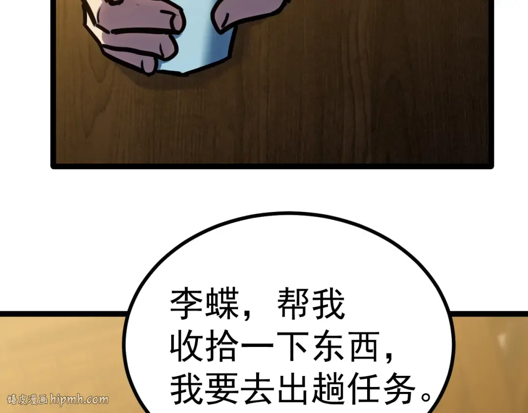 第145话 认清感情 第152页