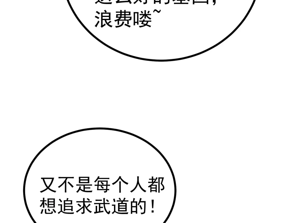 第145话 认清感情 第169页
