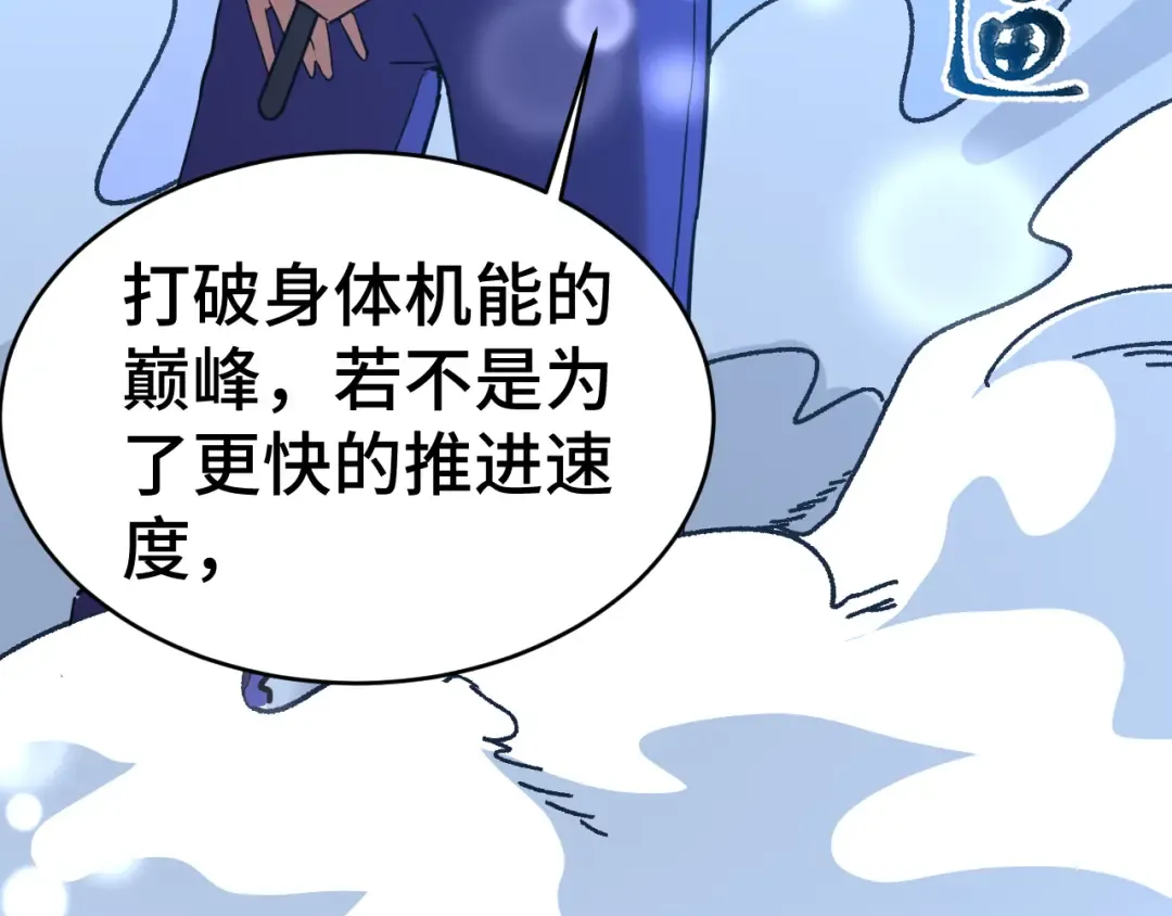 第146话 预知 第67页