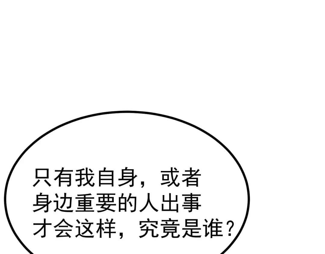 第147话 恼怒 第11页