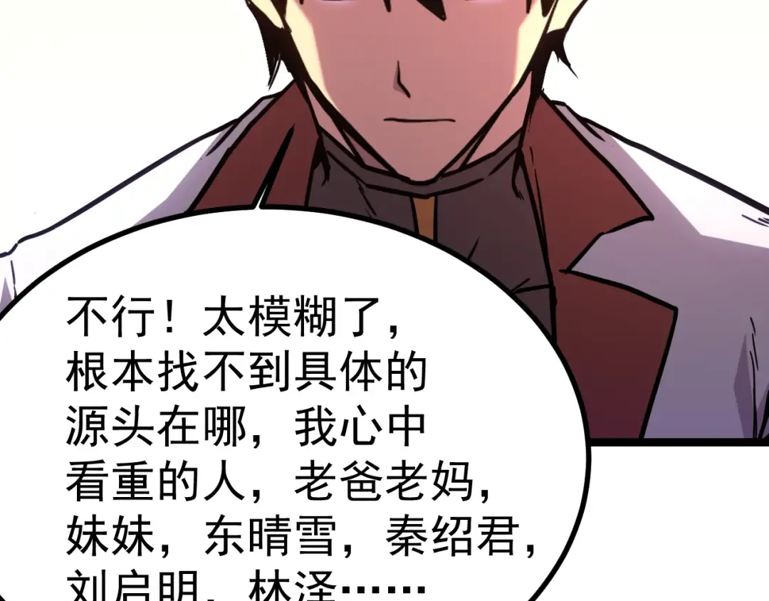 第147话 恼怒 第21页