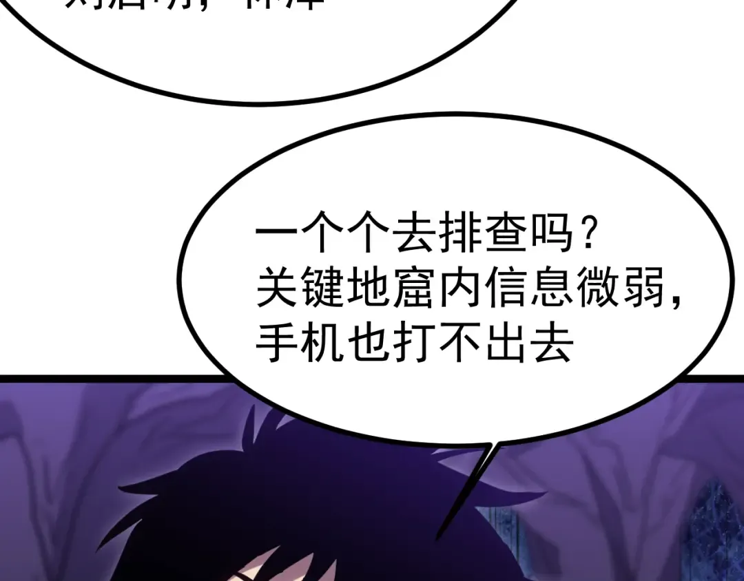 第147话 恼怒 第22页