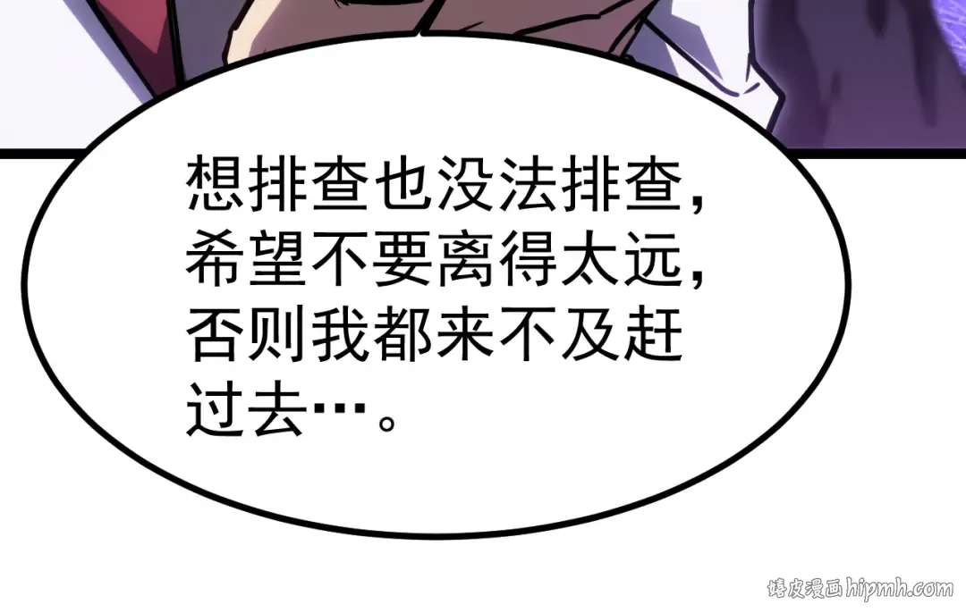 第147话 恼怒 第24页