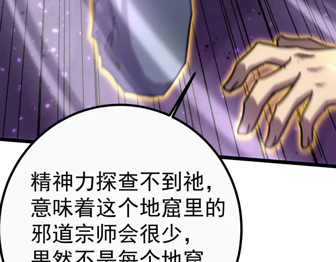 第147话 恼怒 第36页