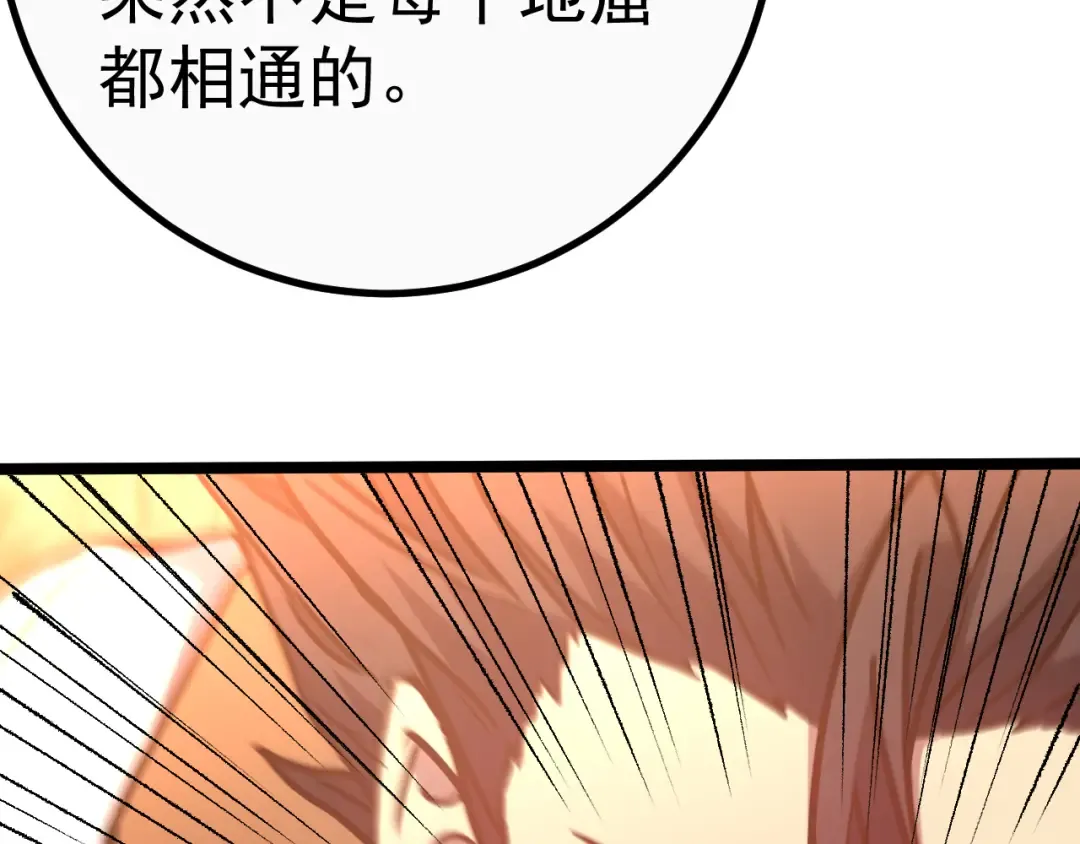 第147话 恼怒 第37页