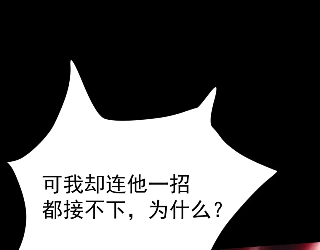 第147话 恼怒 第68页