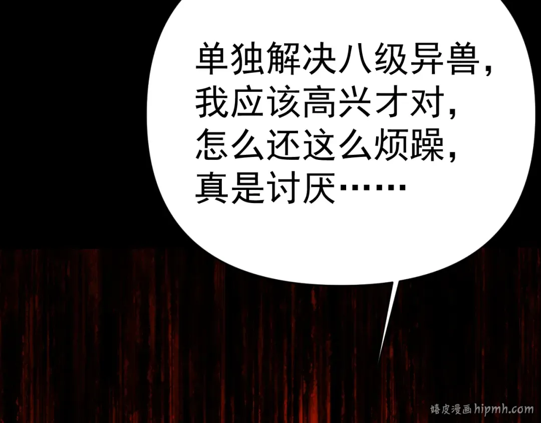 第147话 恼怒 第72页