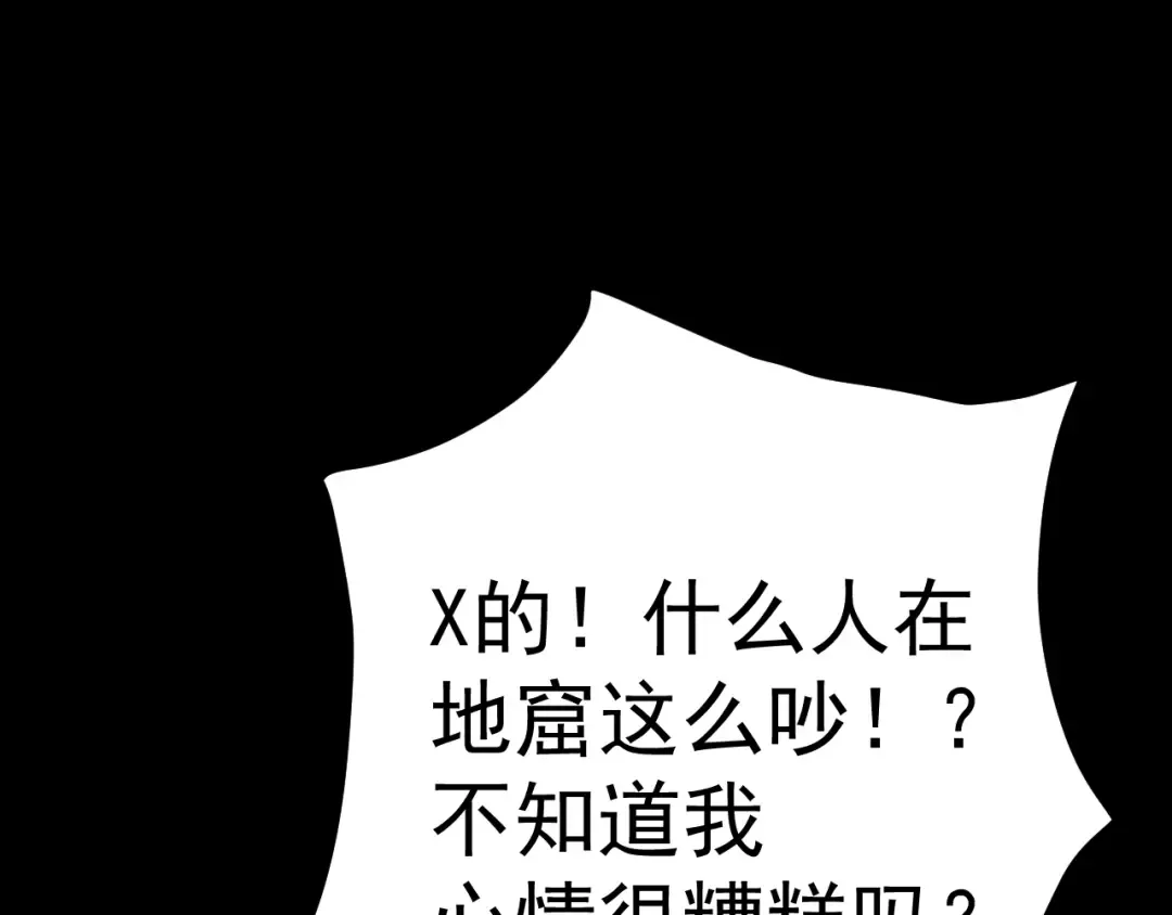 第147话 恼怒 第78页