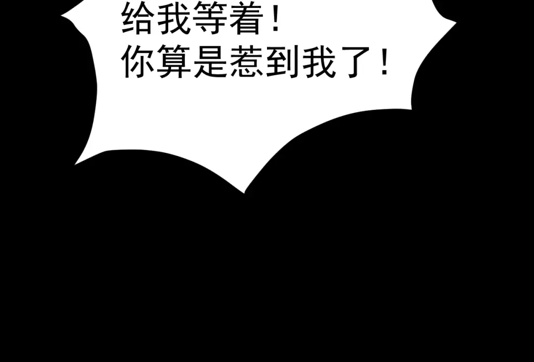 第147话 恼怒 第82页