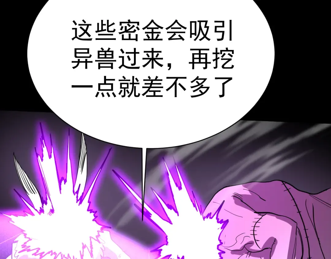 第147话 恼怒 第93页